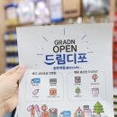 드림디포송파역점