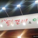 신가네춘천닭갈비야채곱창 이미지
