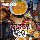 양육점 | 광주 장덕동 양갈비 맛집 양육점 수완점 솔직 후기