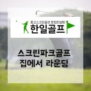 한일파크골프(주)