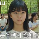 8월31일 드라마 굿파트너 유나, 무례한 사람들의 말에 시무룩 영상 이미지