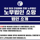 [노무법인 소망] 신입노무사 채용공고 이미지