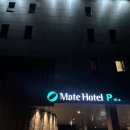 호텔추천 파주메이트호텔 내돈내산 방문후기
