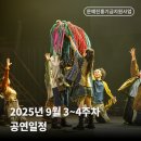치유의 시와 음악인문학 | [ARKO] 2025년 9월 3-4주차 공연일정
