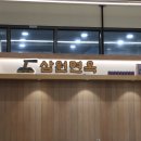 삼원칼국수 송정직영점 이미지