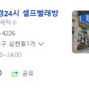 세탁풍경24시빨래방