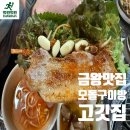 오돌구이방