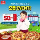 7번가피자 매곡농소점 오픈합니다. 50%할인 이벤트 진행!