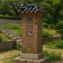 창인정비 | 교태전 후원 굴뚝의 숨은 이야기