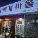 명동찌개마을 안락점 | 서원시장 맛집 김치찌개가 맛있는 명동찌개마을 안락점