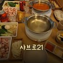 [강남역 맛집] 강남역 1인 훠궈 맛집은 여기로! &#34;샤브로21 강남점&#34; 후기!!