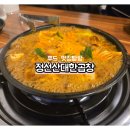 정선산대한곱창 | 대구 달서구 곱창전골 맛집 정선산대한곱창, 용산동 대구서부지방검찰청 점심 맛집