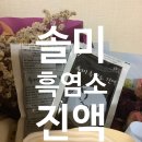 솔미농장 | 부모님 건강선물, 흑염소 쇼핑몰 "솔미 흑염소 액기스 진액" 추천!