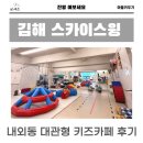 스카이스윙김해내외동 이미지