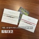 여름 소원 팔찌 추천 아이디어스 링링데코 스와로브스키 팔찌 내돈내산 후기