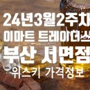 이마트24 서면점 네이버블로그