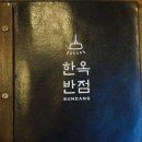 서현동맛집 서현한옥반점 다녀온 후기(ft. 요리사 추천세트)