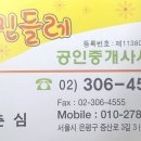 민들레 공인중개사사무소 이미지