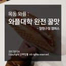 와플대학 양천구청캠퍼스 이미지