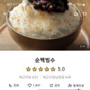 순백빙수 이미지