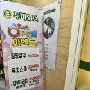 윤두피SPA 이미지
