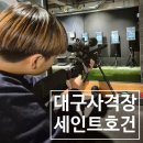 이벤트비비탄사격장 | 대구 놀거리 세인트호건 사격장 | 비비탄 사격 체험 후기