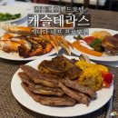 정림가든 | 서울 뷔페 추천 5성급 메이필드 호텔 캐슬테라스 디너(캐나다 소고기 프로모션)