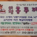 이천홍두깨 이미지