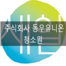 동우유니온 네이버블로그