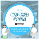 뚜레쥬르(이동점) | 포항이동스터디카페 구겐하임 포항이동점 8월 6일 오픈했어요