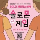 솔로몬게임장 | “성남시 솔로몬의 선택, 이번엔 오징어게임으로 돌아왔다!”