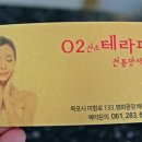 O2 테라피 이미지