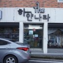 하얀나라세탁 이미지