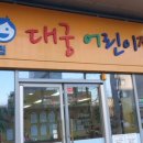 대궁어린이집 이미지