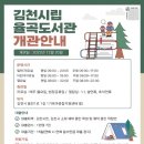 김천시립율곡도서관 이미지