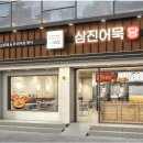 삼진식품 이미지