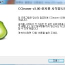 [씨클리너] 인터넷최적화프로그램 씨클리너(CCleaner) 이미지