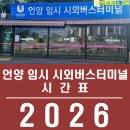 호동제1충전소 | [공지] 2026년 05월 15일 금요일 언양임시시외버스터미널 요금 시간표 화장실 주차장 공영주차장