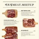 미트업 이미지