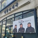 청담순대 이미지