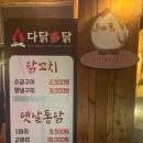 다닭다닭 이미지
