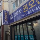 법무사권오선사무소 이미지