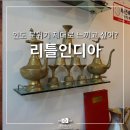 예티2리틀인디아 네이버블로그