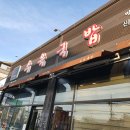 한뚝수육국밥 신창직영점 이미지