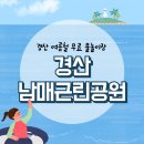 남매공원(보건소옆) | 경산 남매근린공원 물놀이장 후기