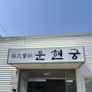 평동로803번안길 네이버블로그