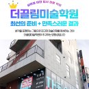 꽃길미술학원