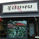 꽃다리슈퍼 이미지