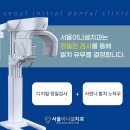 서울이니셜치과의원 이미지