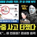 윤석열 부부 특종 한 방에 초토화 이미지